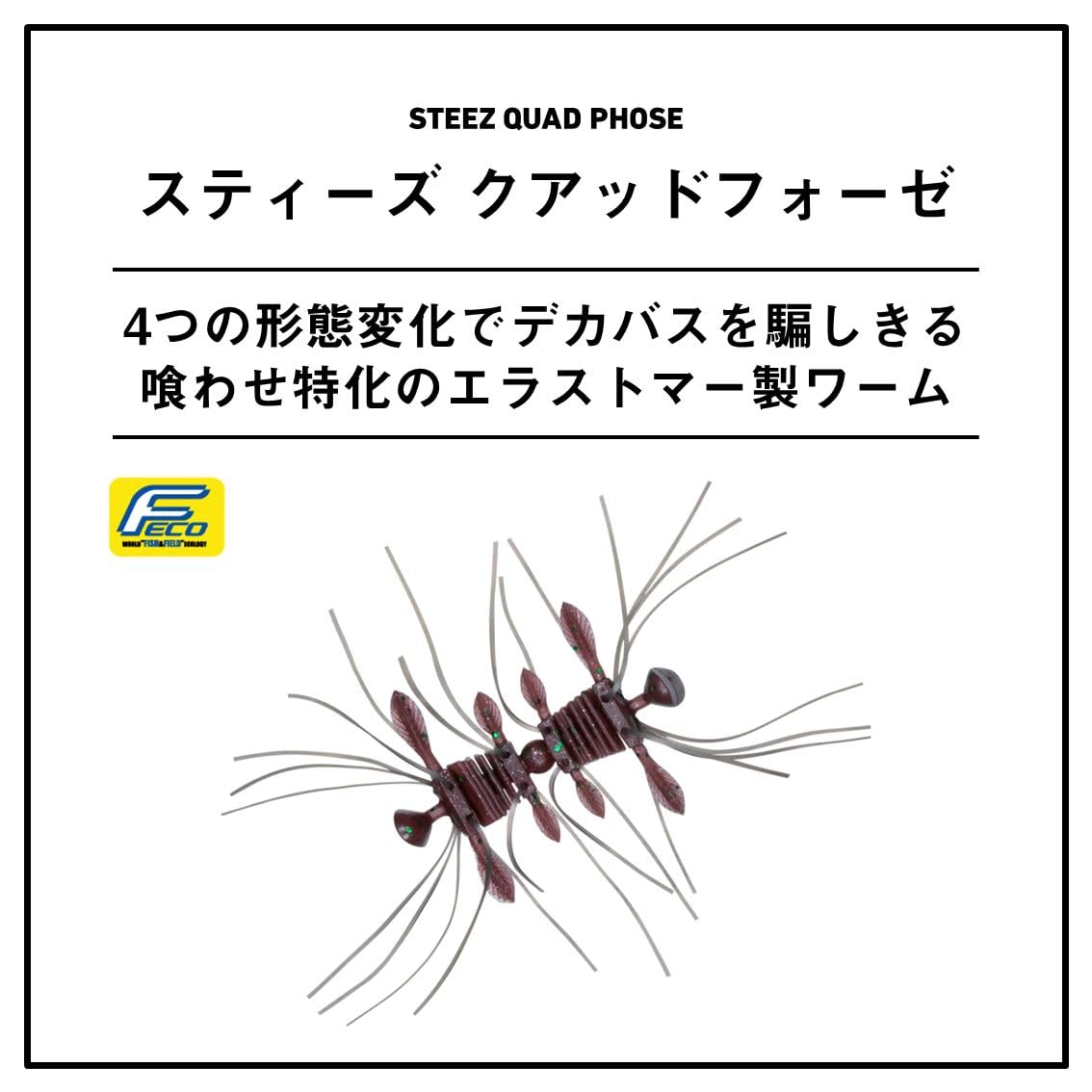 Amazon.co.jp: ダイワ(DAIWA) バスワーム STEEZクアッドフォーゼ